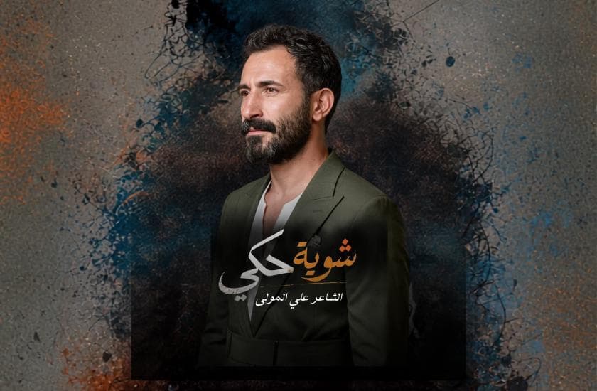 Ali Al Mawla Live in Ottawa (Poet | Storyteller | Lyricist I Author) image