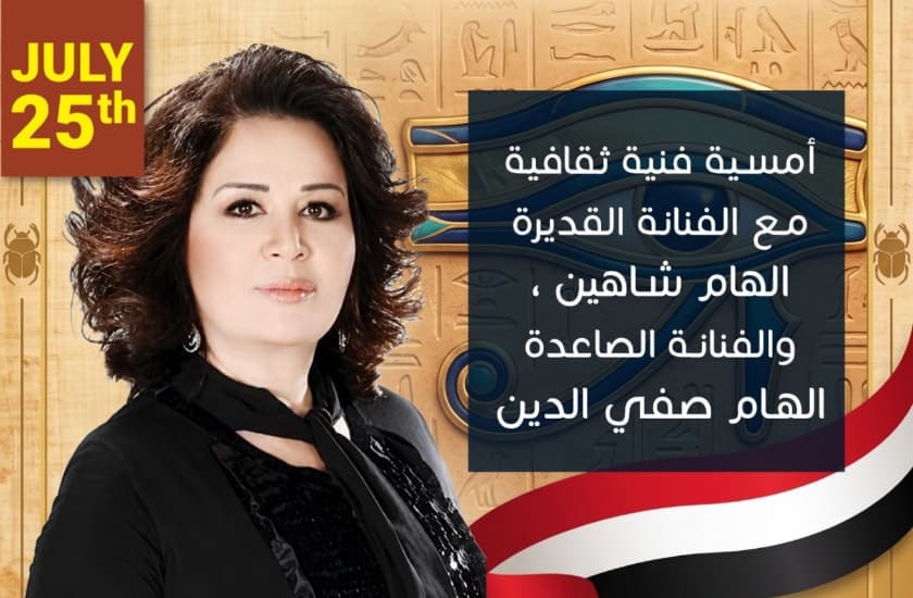 Elham Shahien & Elham Safie Al Dien Social Night image