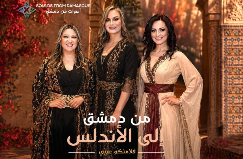 From Damascus to Andalusia - Arabic Flamenco   من دمشق إلى الأندلس - فلامنكو عربي image