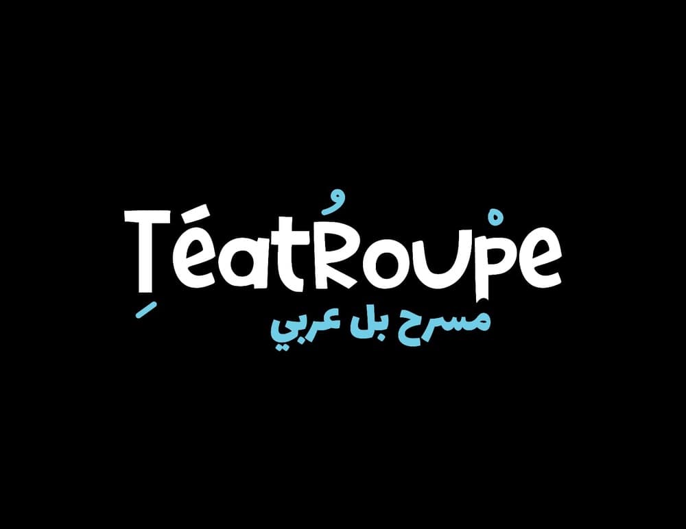 “What if? مسرحية ماذا لو؟” Live in Toronto image 1 “What if? مسرحية ماذا لو؟” Live in Toronto image 1